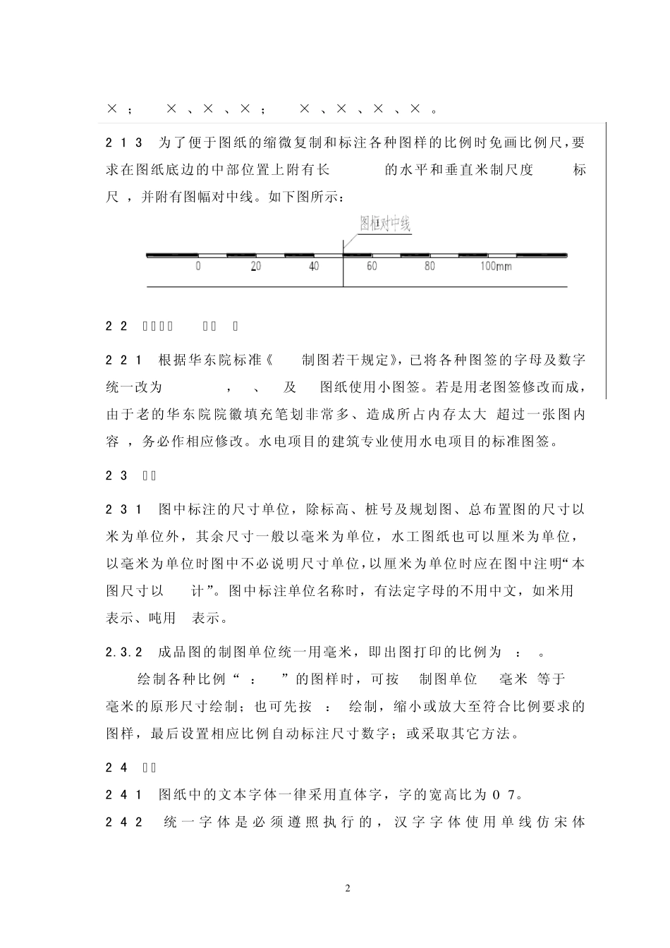 CAD制图统一要求_第3页