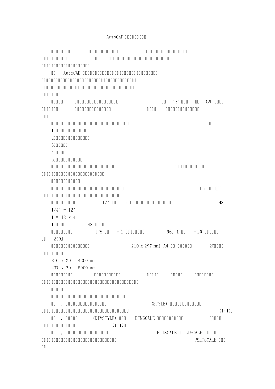 CAD制图比例设置图文教程_第1页