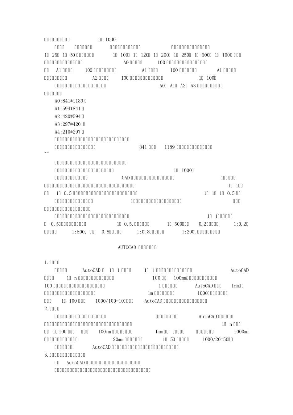 CAD制图比例设置图文教程_第3页