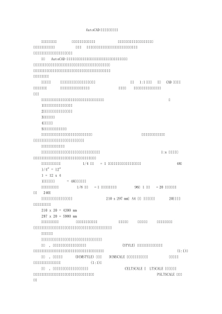 CAD制图比例设置图文教程