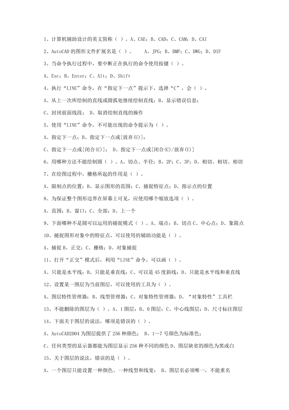 CAD制图考试题目_第1页