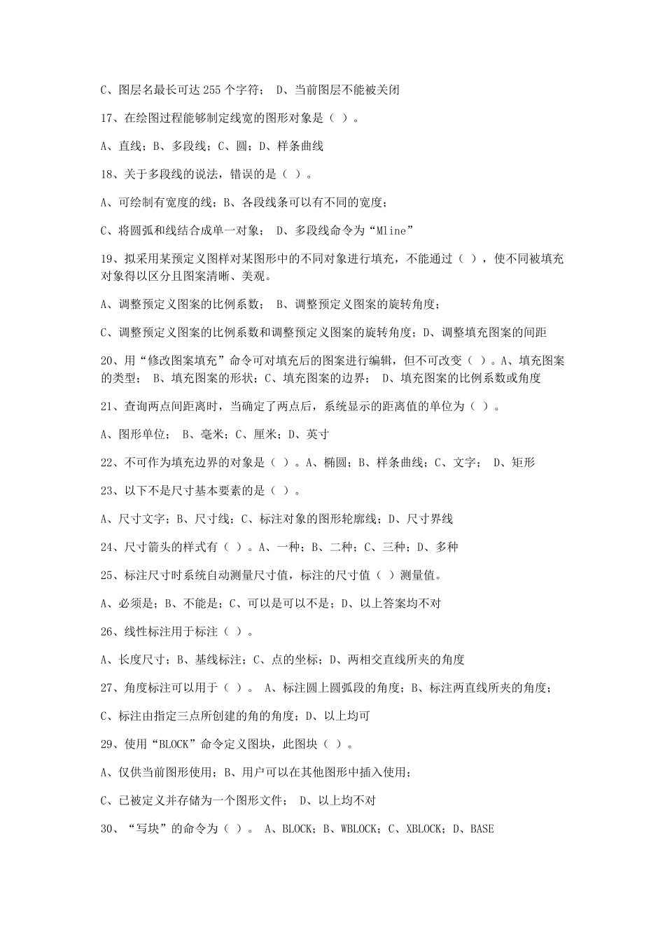 CAD制图考试题目_第2页