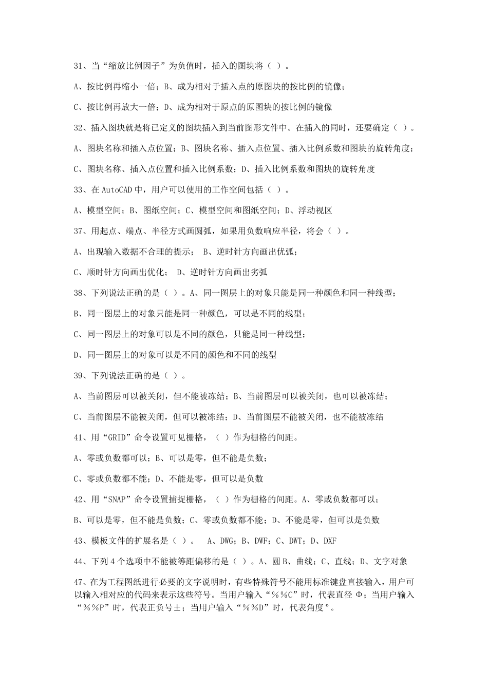 CAD制图考试题目_第3页