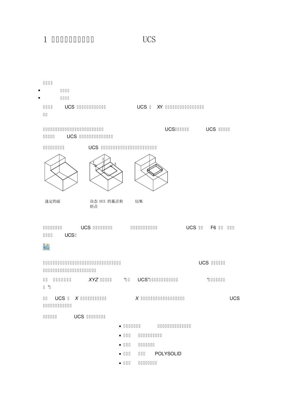 CAD动态UCS面积三维及二维对齐_第1页