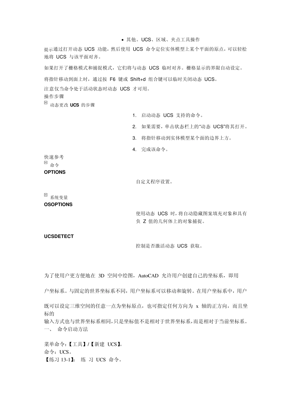 CAD动态UCS面积三维及二维对齐_第2页