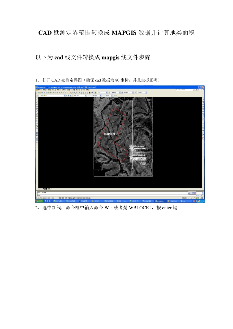 CAD勘测定界范围转换成MAPGIS数据并计算地类面积_第1页