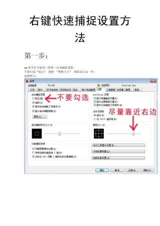 CAD右键快速捕捉设置方法