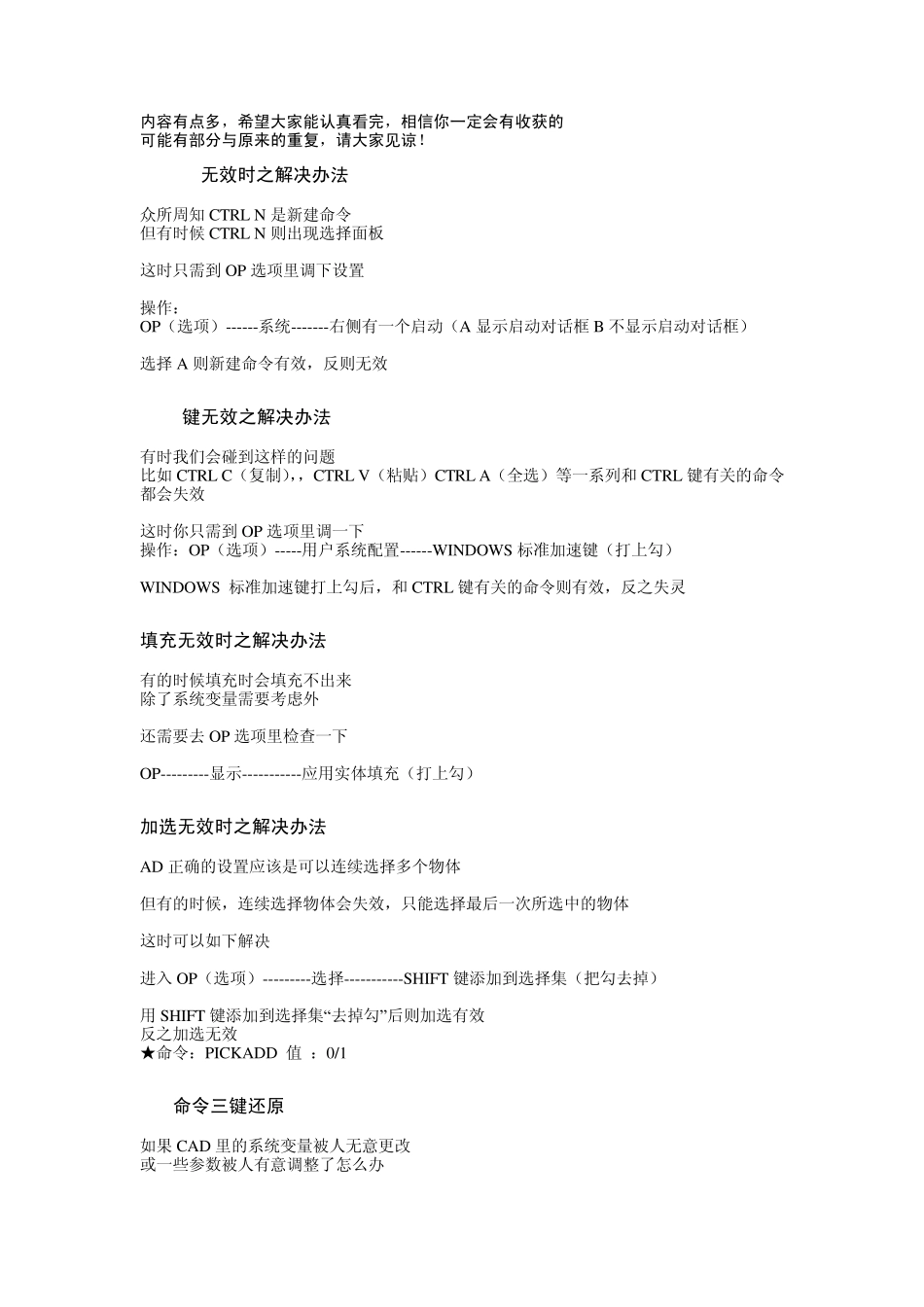 CAD各种问题解决方法(精华)_第1页