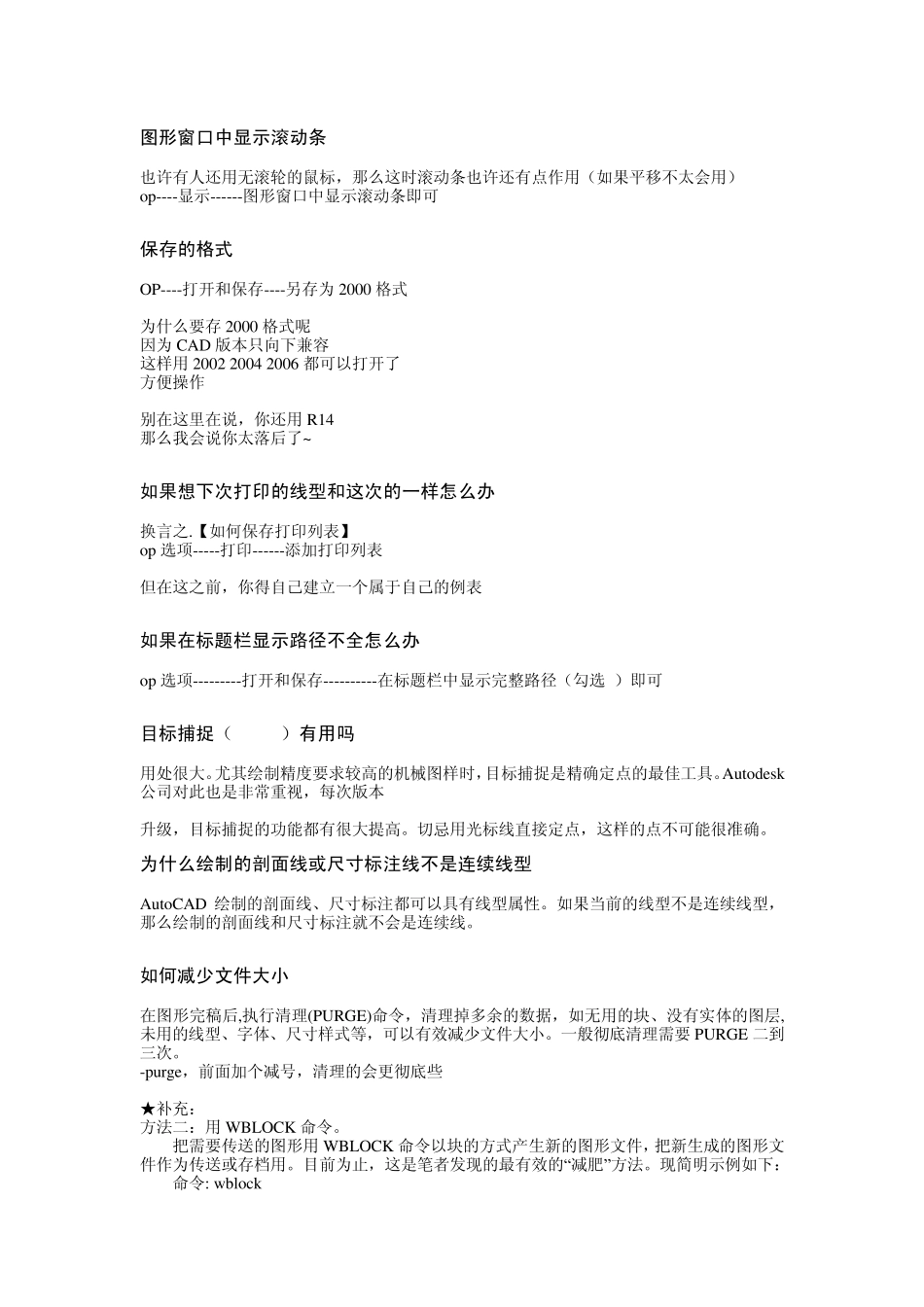 CAD各种问题解决方法(精华)_第3页