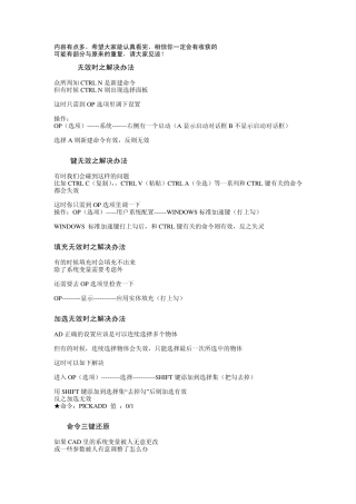 CAD各种问题解决方法(精华)