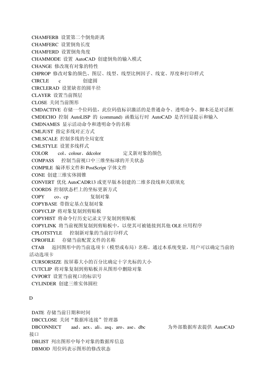 CAD命令+系统变量+快捷键_第3页