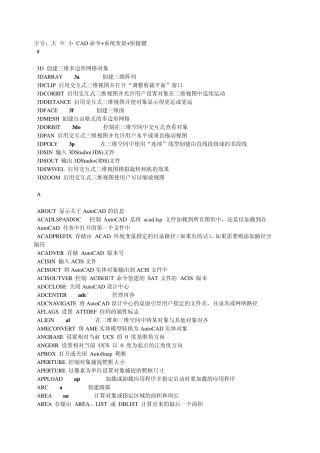 CAD命令+系统变量+快捷键