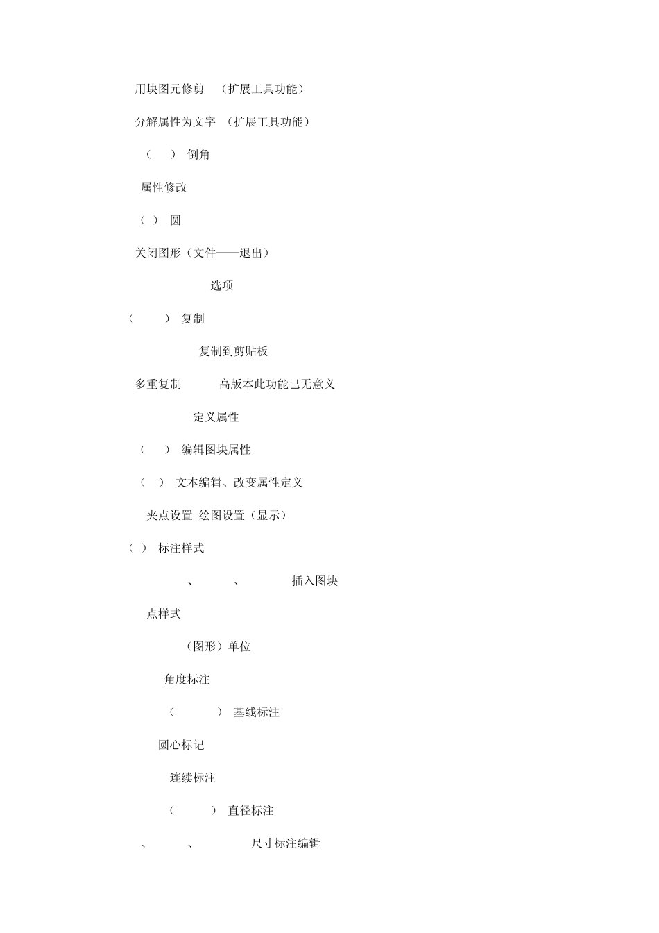 CAD命令、快捷键及应用技巧大全_第2页