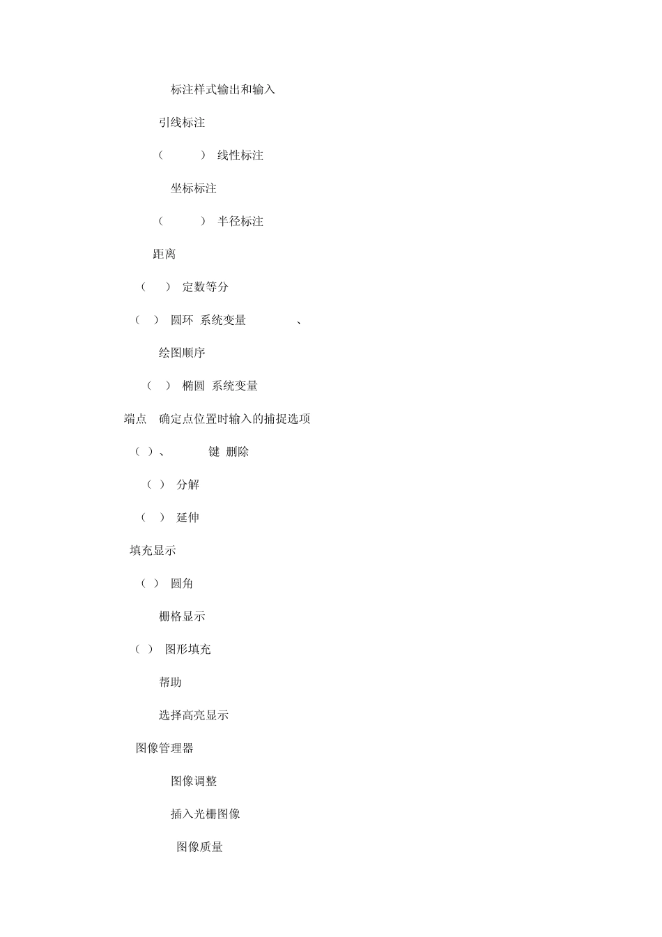 CAD命令、快捷键及应用技巧大全_第3页