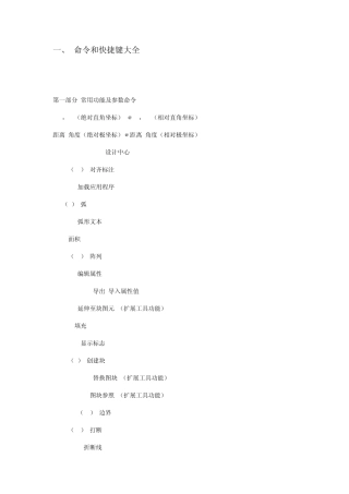 CAD命令、快捷键及应用技巧大全