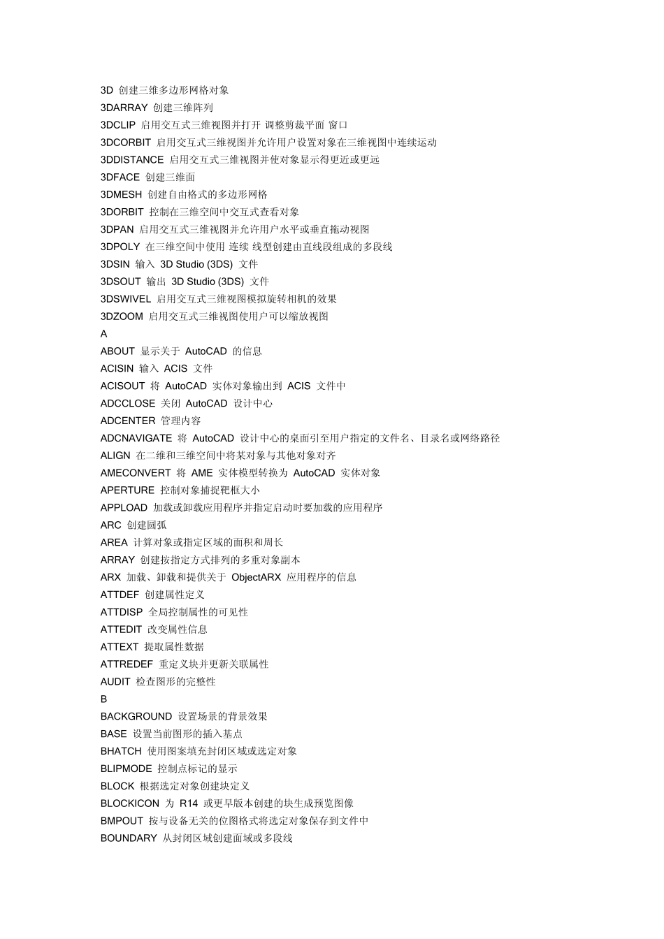 CAD命令中英文对照表_第1页