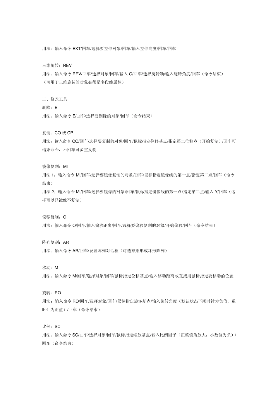 CAD命令及用法详解_第3页