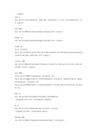 CAD命令及用法详解