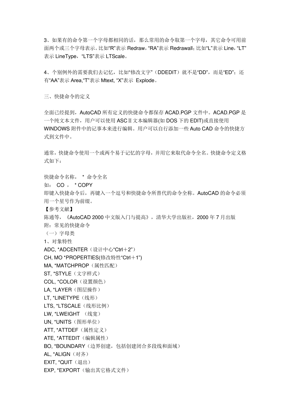 CAD命令大全_第2页