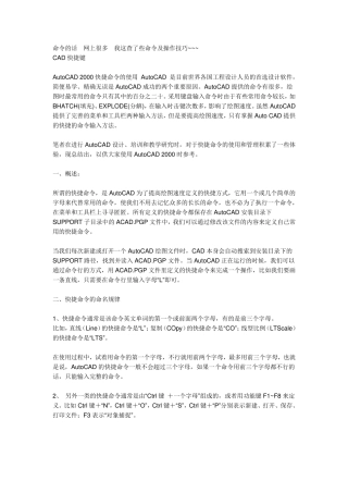 CAD命令大全