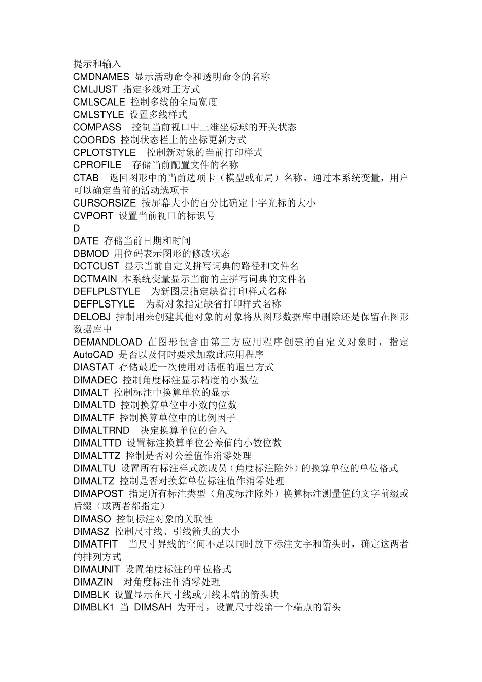 CAD命令大全(CAD系统变量设置)_第2页