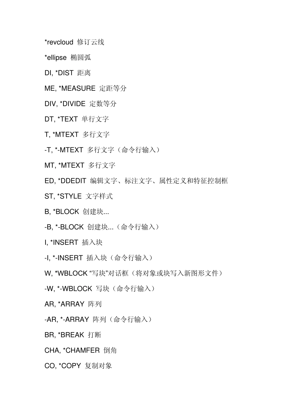 CAD命令快捷键及高级技巧_第2页