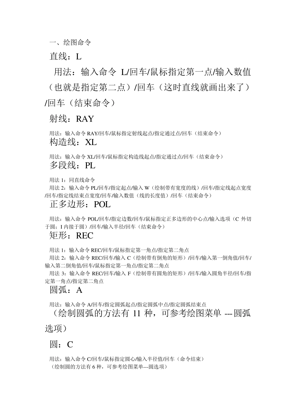 CAD命令用法_第1页