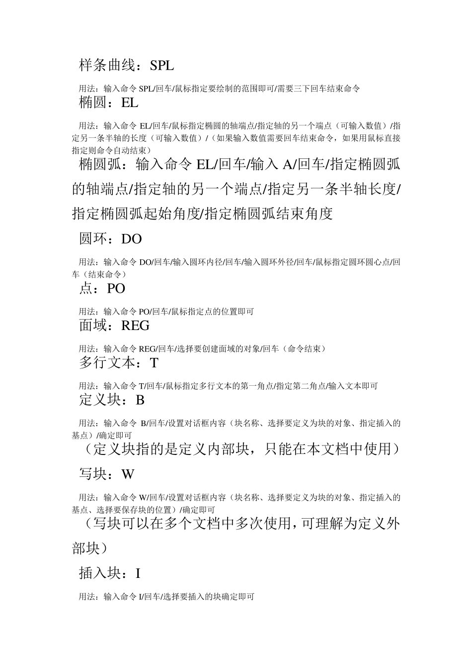 CAD命令用法_第2页