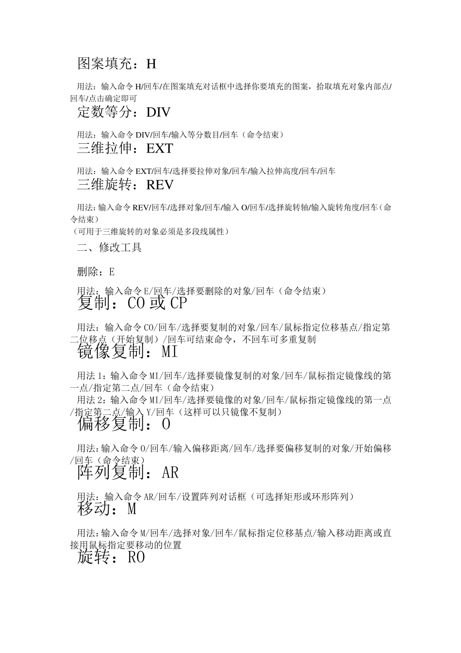 CAD命令用法_第3页