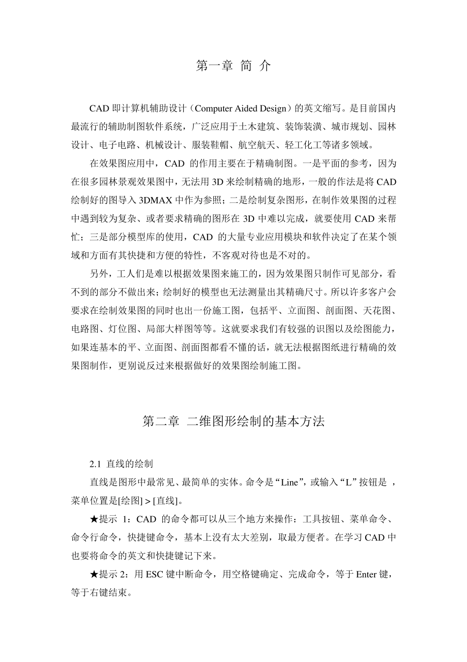 CAD命令的快捷键和用法详解_第1页