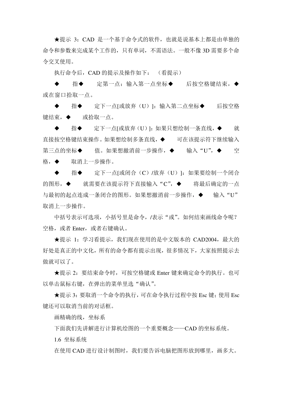 CAD命令的快捷键和用法详解_第2页