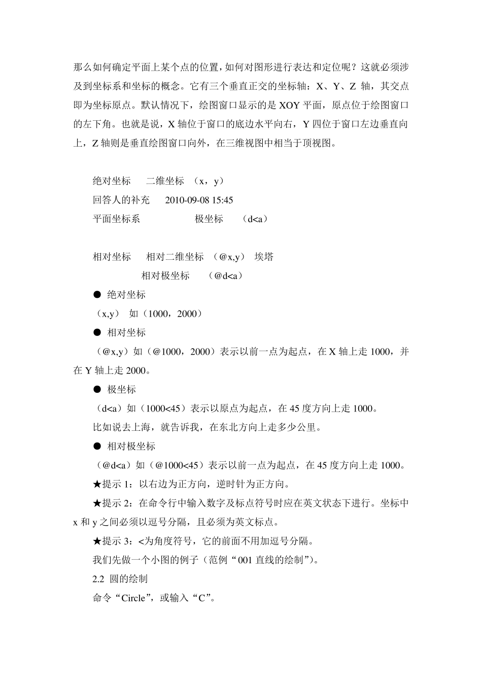 CAD命令的快捷键和用法详解_第3页