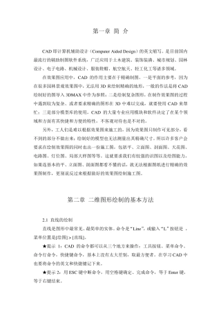 CAD命令的快捷键和用法详解