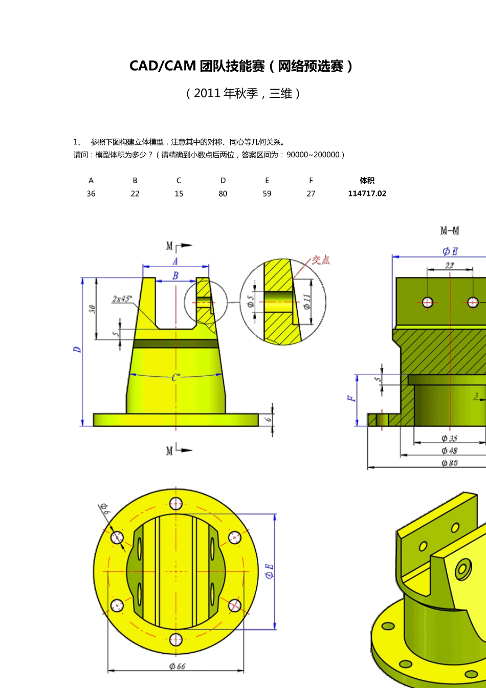 CAD团队技能赛(CaTICs)赛题2011年秋季(三维)_第1页