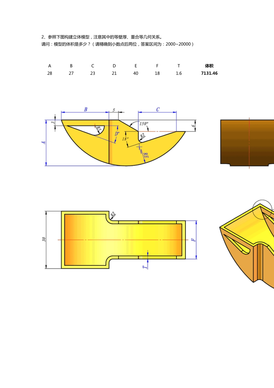 CAD团队技能赛(CaTICs)赛题2011年秋季(三维)_第2页