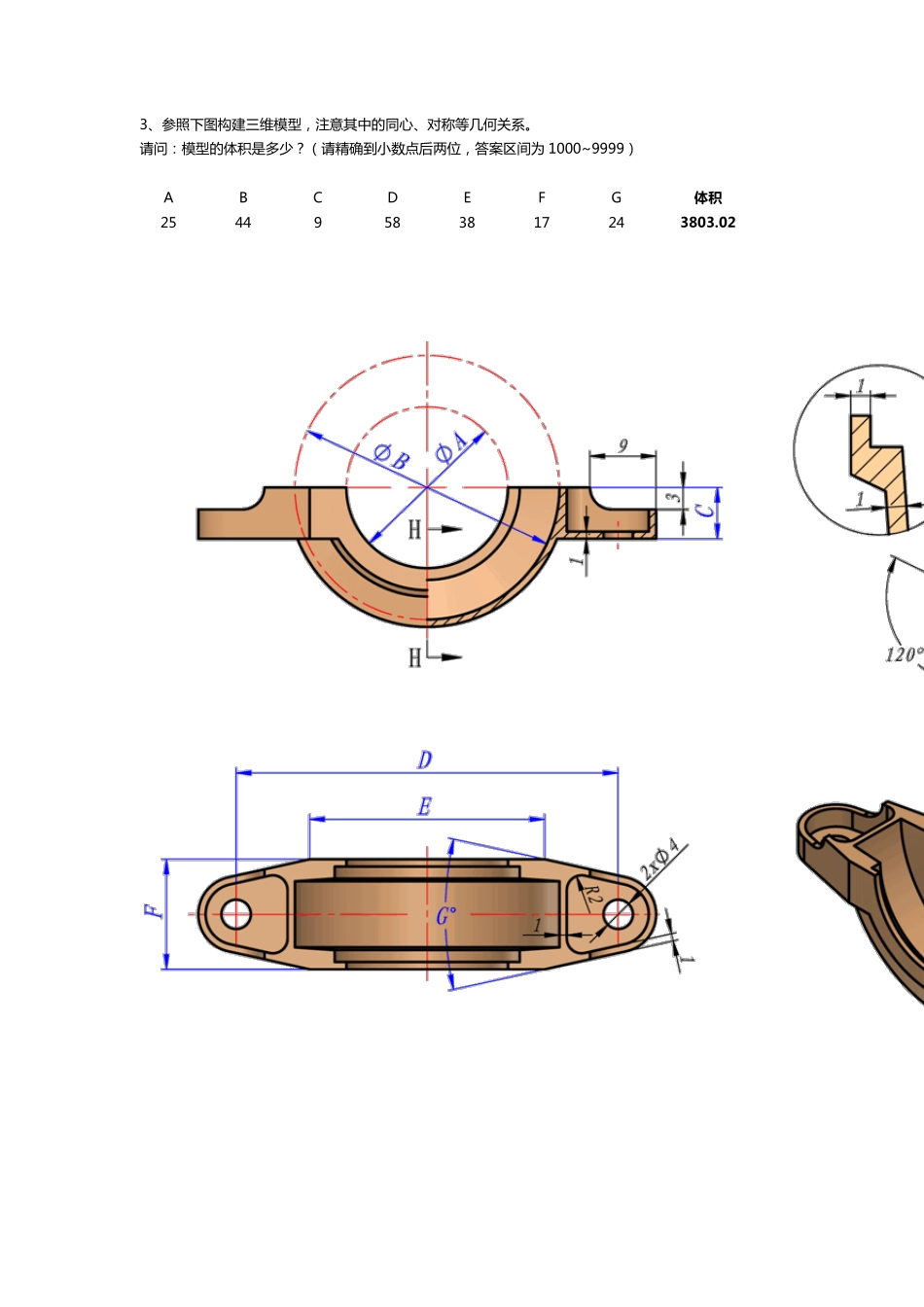 CAD团队技能赛(CaTICs)赛题2011年秋季(三维)_第3页