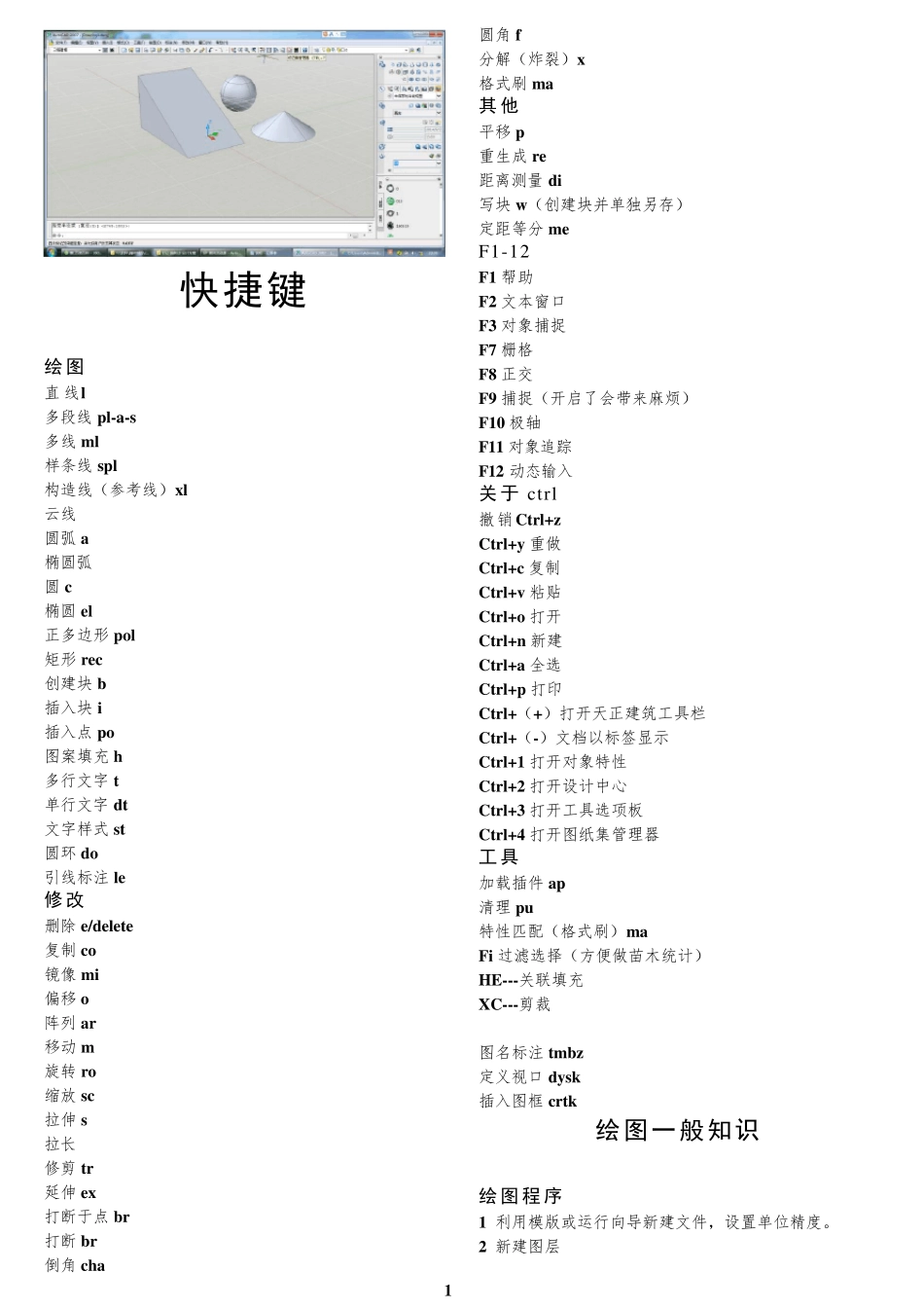 CAD园林制图技巧_第1页