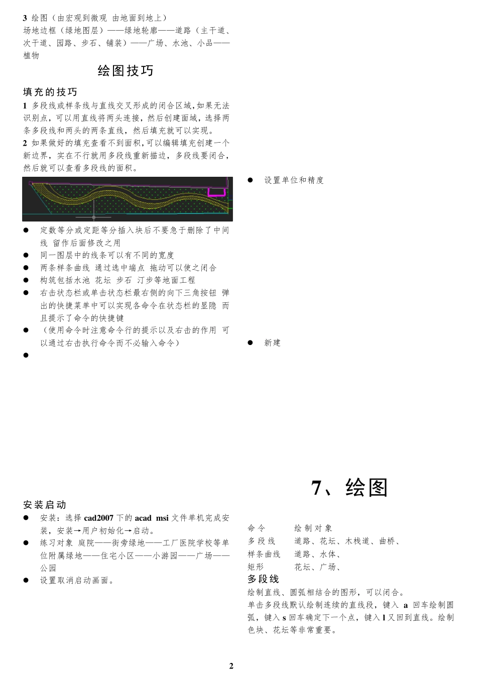 CAD园林制图技巧_第2页