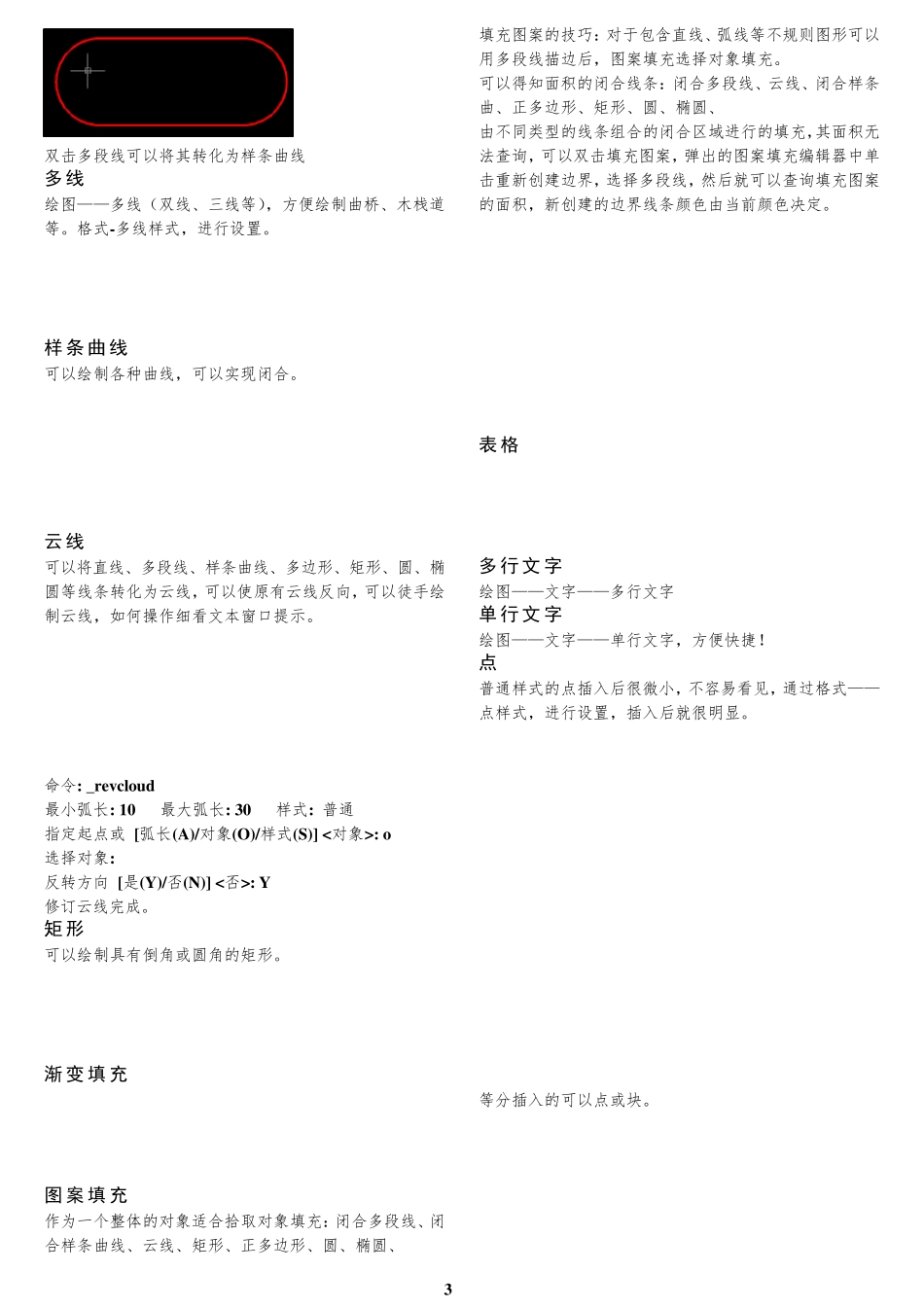 CAD园林制图技巧_第3页