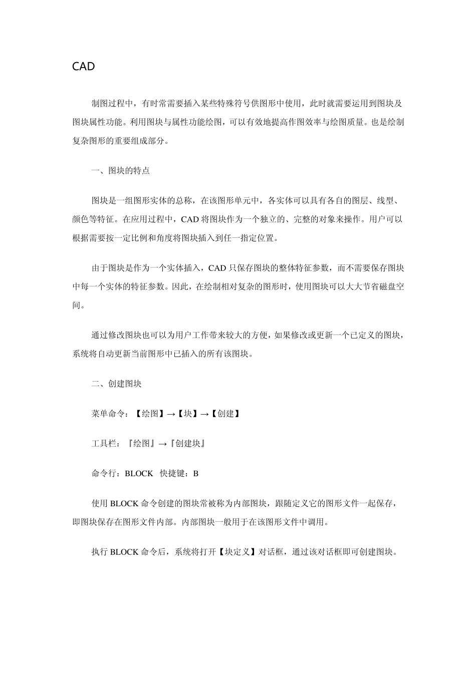 CAD图块的各种相关操作和概念_第1页