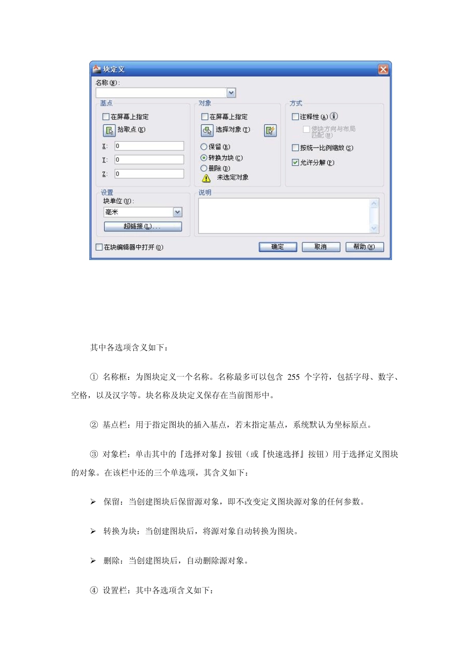 CAD图块的各种相关操作和概念_第2页