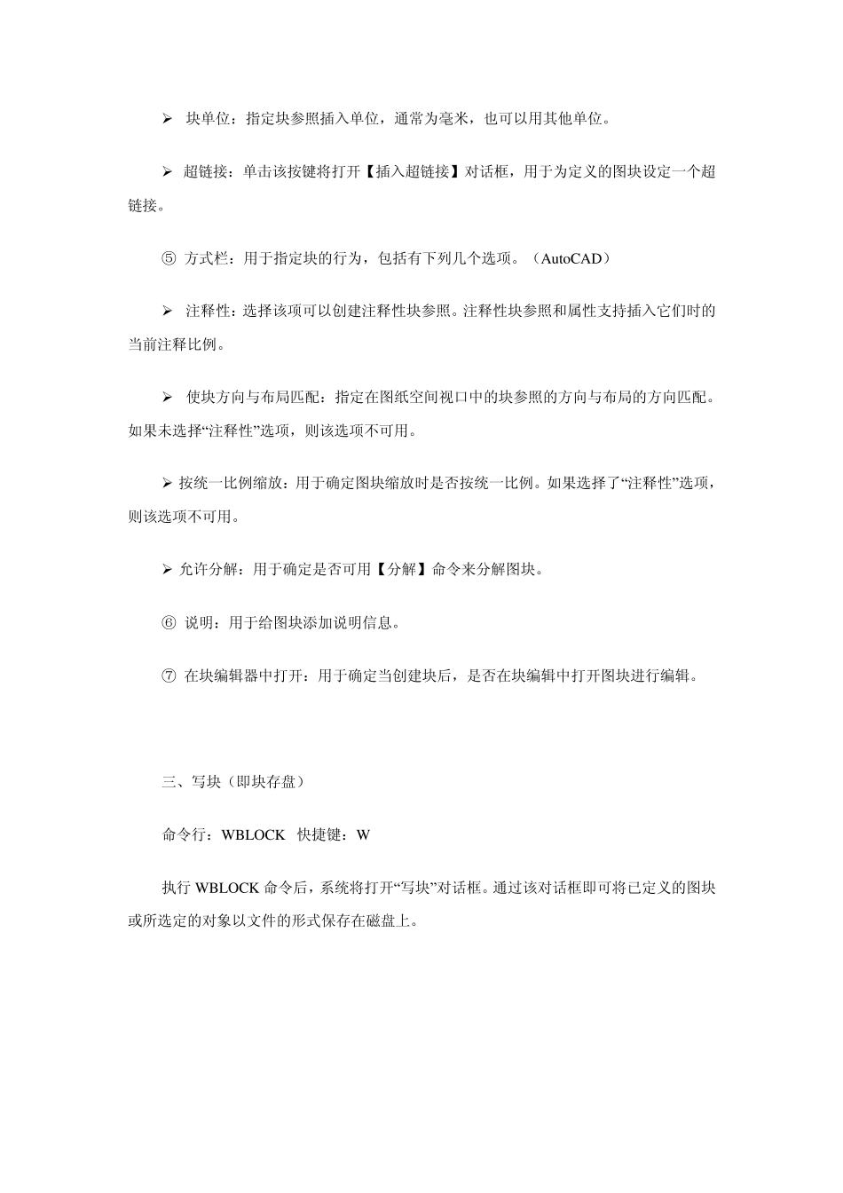 CAD图块的各种相关操作和概念_第3页