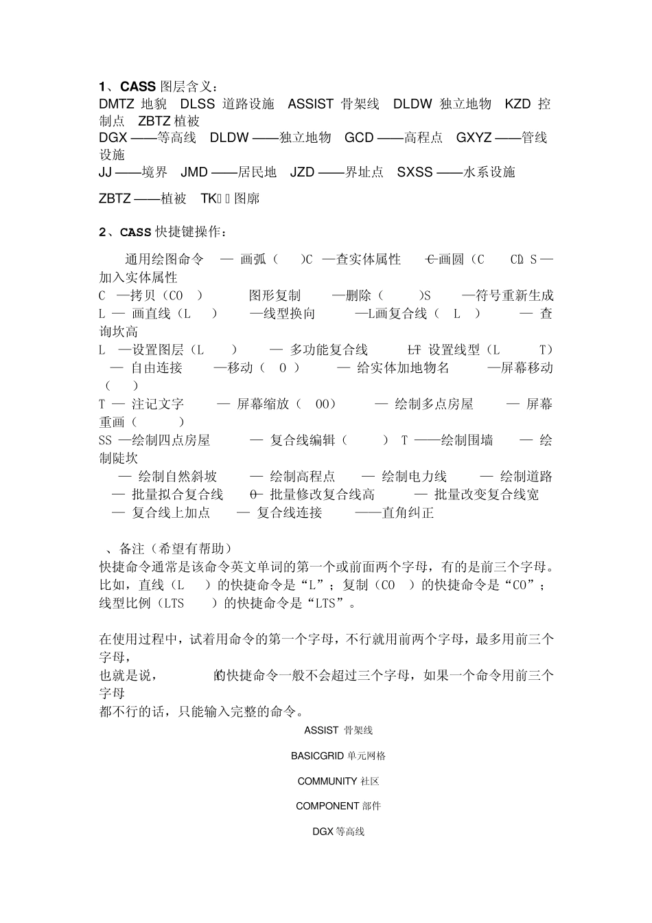 CAD图层含义_第3页