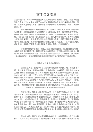 CAD图层和块高手进阶