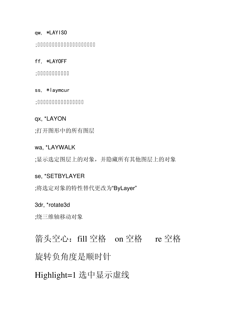 CAD图层快捷键_第1页