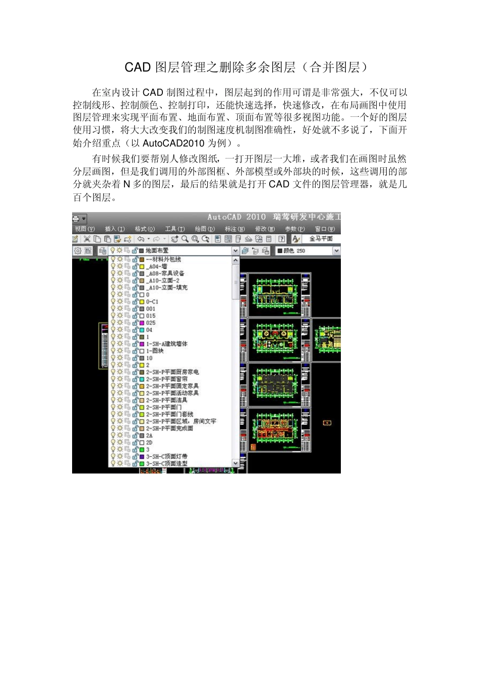 CAD图层管理之删除多余图层_第1页