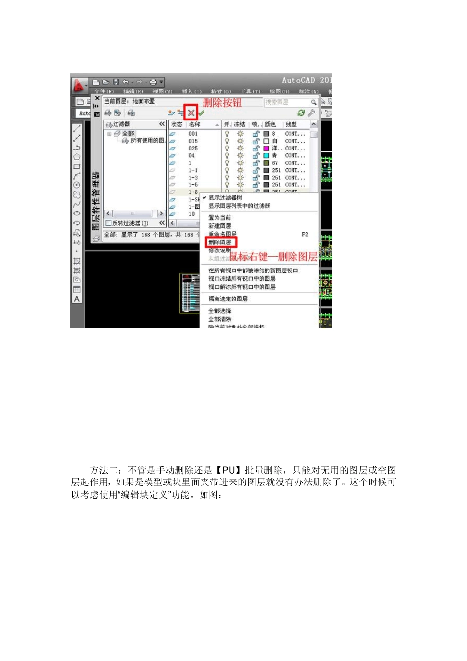 CAD图层管理之删除多余图层_第3页