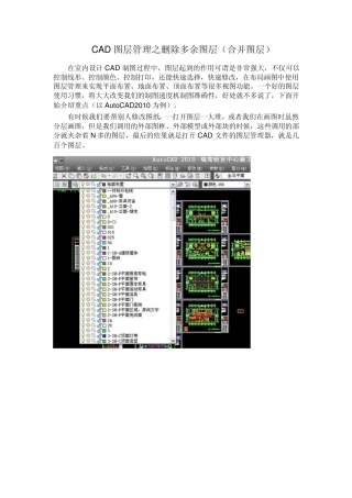 CAD图层管理之删除多余图层