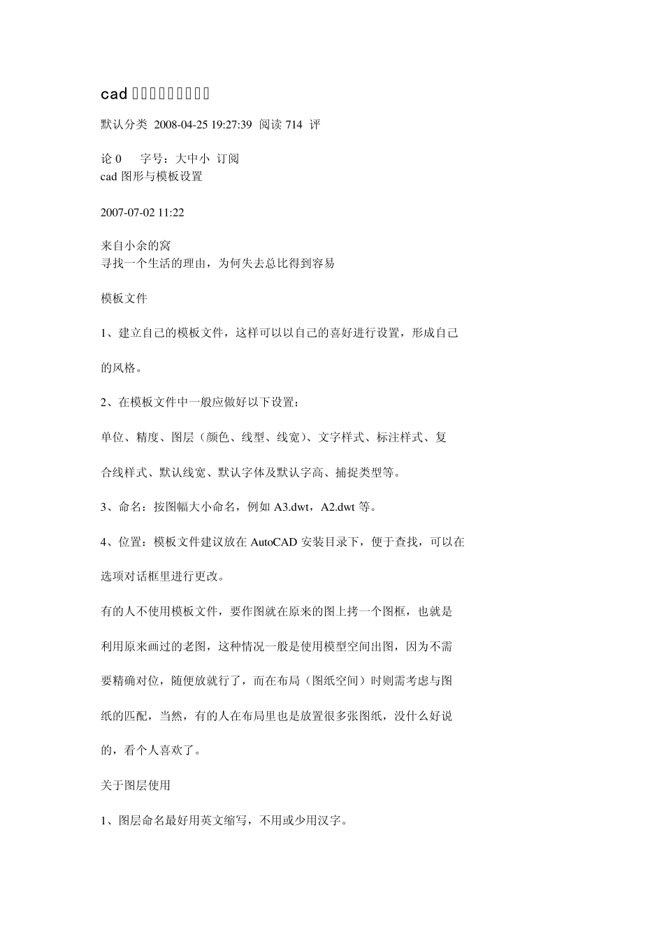 cad图形与模板字体设置_第1页