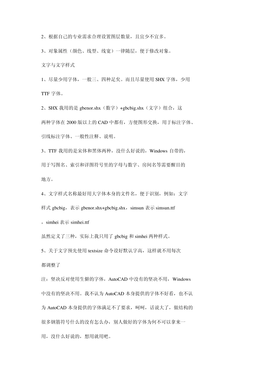 cad图形与模板字体设置_第2页